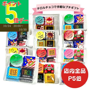 【全商品P5倍!】 チロルチョコ アソート プチギフト 4個入り 12セット 詰め合わせ ハロウィン かわいい 子供にプチギフト 子供が喜ぶ お菓子 子供向け 景品 大量 個包装 美味しいチョコ お配