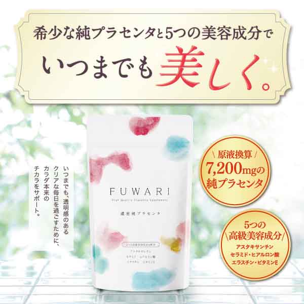 楽天市場】FUWARI フワリ 90粒30日分 濃密プラセンタ ヒアルロン酸 