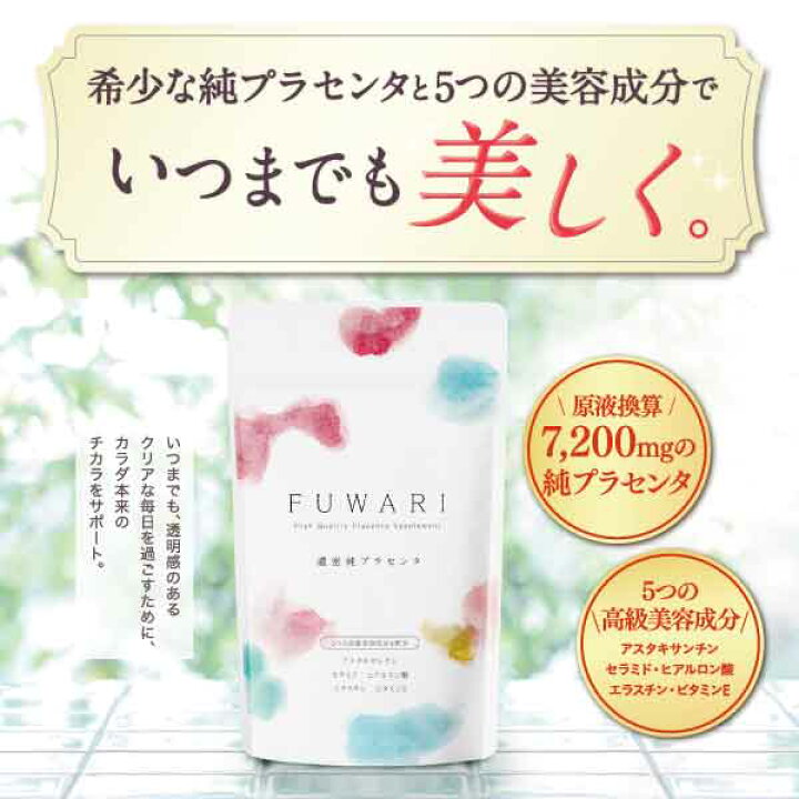 楽天市場 最大 Offクーポン 2月28日23 59まで Fuwari 3袋セット 1袋90粒入り くすみ たるみ ほうれい線 ハリ 潤い 美容 送料無料 はぐくみプラス公式 はぐくみぷらす ふわり フワリ はぐくみプラス