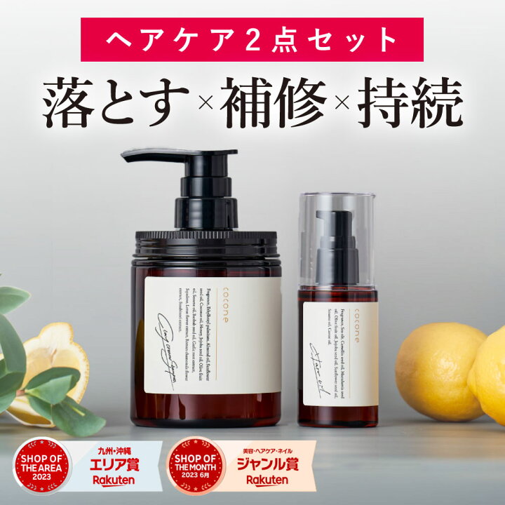 楽天市場】＼ 楽天1位 ZIP ! で紹介されました／ coconeヘアケアセット  