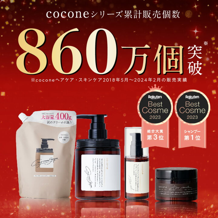 楽天市場】【楽天ベストコスメ2023 シャンプー 1位】coconeヘアケア 