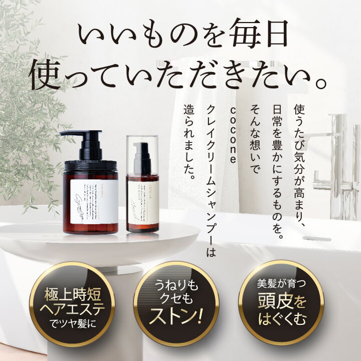 楽天市場】＼ 楽天1位 ZIP ! で紹介されました／ coconeヘアケアセット  