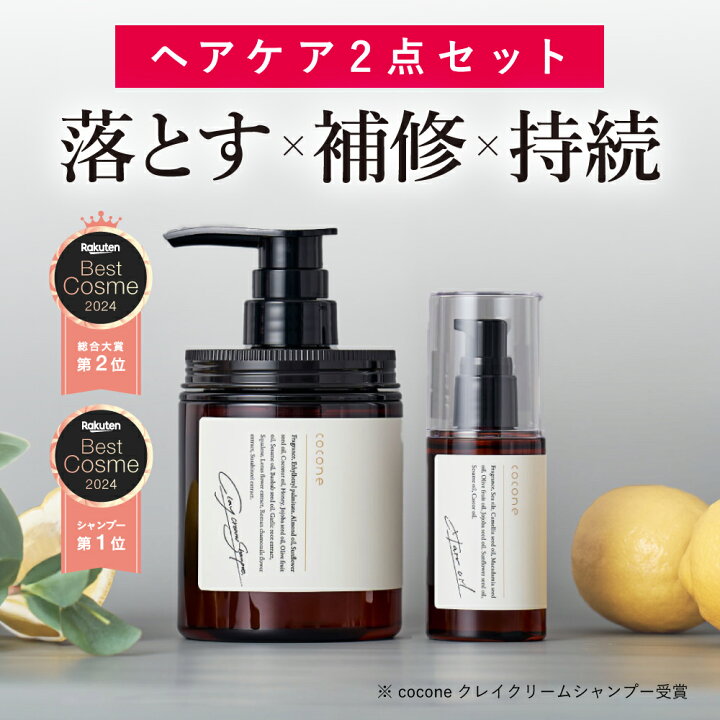 楽天市場】＼ 楽天1位 ZIP ! で紹介されました／ coconeヘアケアセット  