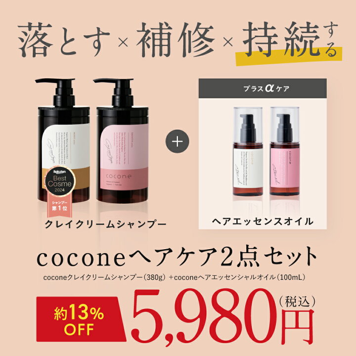 楽天市場】【楽天ベストコスメ2023 シャンプー 1位】coconeヘアケア 