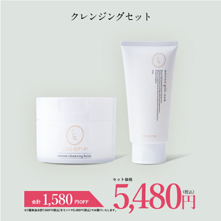 楽天市場】楽天1位獲得 coconeスキンケアセット 【 クレンジングバーム 