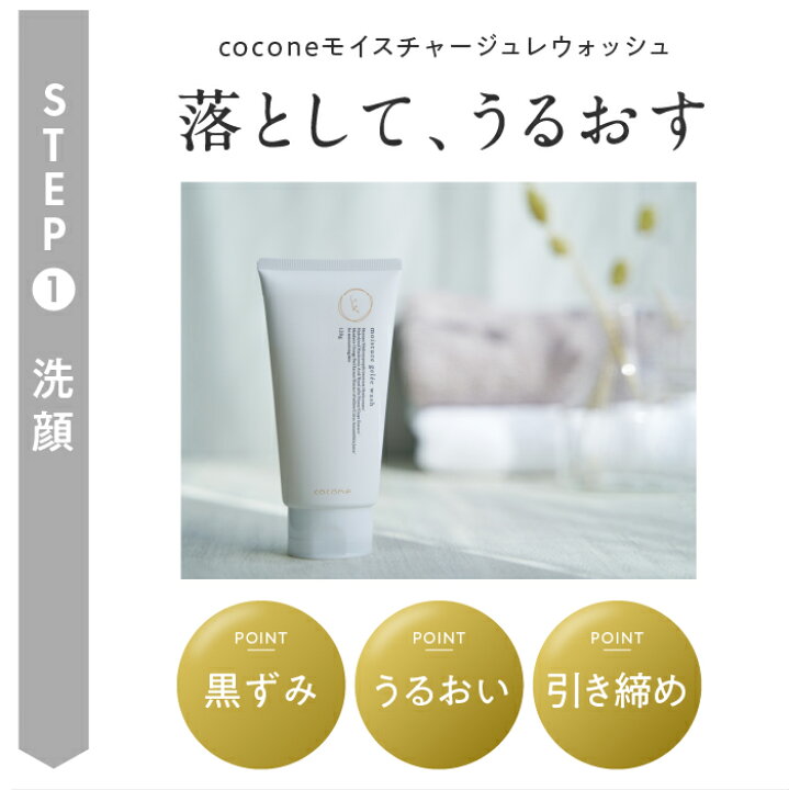 楽天市場】楽天1位獲得 coconeスキンケアセット 【 クレンジングバーム 
