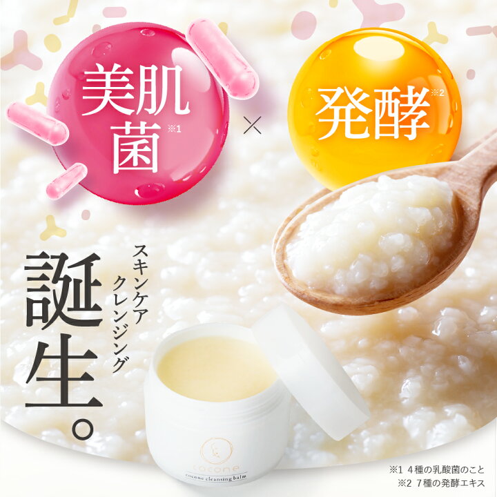 楽天市場】10%オフクーポン☆cocone クレンジングバーム 80g 高濃度 