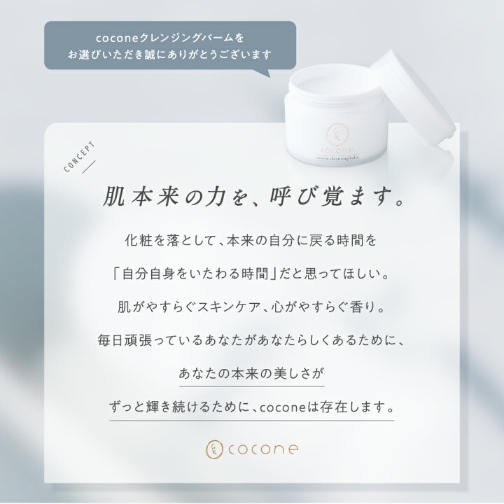 楽天市場】cocone クレンジングバーム 80g 高濃度ビタミンC誘導体 