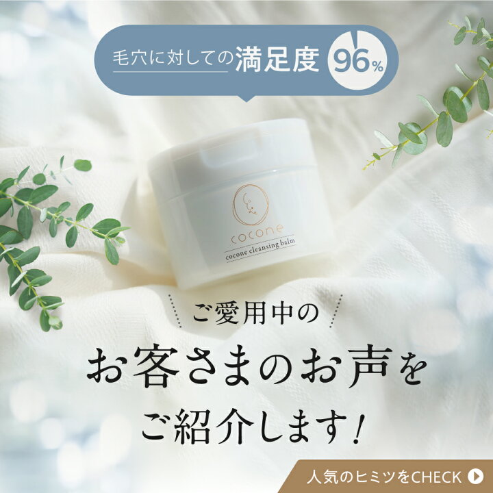 楽天市場】cocone クレンジングバーム 80g 高濃度ビタミンC誘導体 