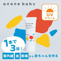 日焼け止め 赤ちゃん 子ども 50g SPF20 PA++ anonebaby トータルアウトドアUV アノネベビー 天然由来成分 ユーカリ ラベンダー UVケア 虫除け pm2.5 / 黄砂 抗炎症機能 バリア機能 保湿 かぶれ予防 新生児 ベビー親子 日焼け止め