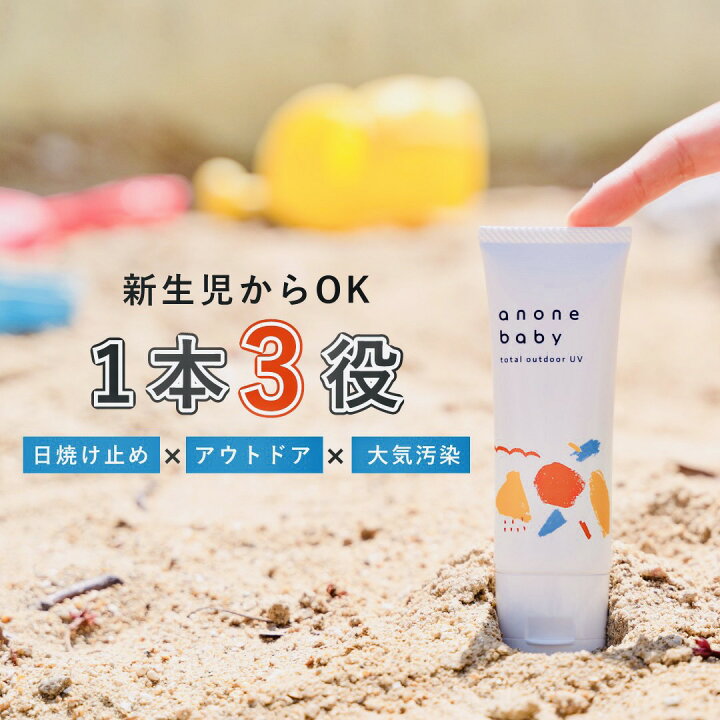 楽天市場 トータルアウトドアuv 50g Spf Pa 天然由来成分 ユーカリ ラベンダー Uvケア 虫除け Pm2 5 黄砂 抗炎症機能 バリア機能 保湿 かぶれ予防 自己保湿力 新生児 ベビー 赤ちゃん 子ども 親子で使える 日焼け止め アノネベビー はぐくみプラス