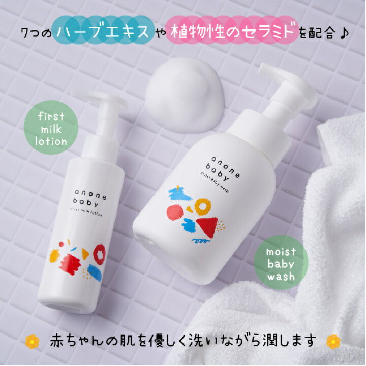 楽天市場 ベビースキンケアセット ベビーローション 150g ソープセット 3ml 天然由来成分 6つのフリー処方 バリア機能 保湿 かぶれ予防 自己保湿力 新生児 ベビー 赤ちゃん 子ども 親子で使える アノネベビー Anonebaby はぐくみプラス
