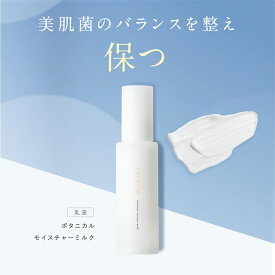ボタニカルモイスチャーミルク 乳液 50ml ナノヒアルロン酸 ナノコラーゲン 透明感 ハリ 弾力 うるおい 敏感肌 乾燥肌 毛穴 くすみ たるみ エイジングケア スキンケアセット 化粧水乳液セット 基礎化粧品 cocone