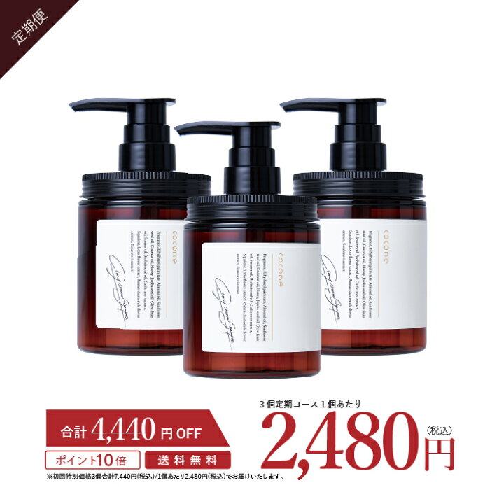 【初回37％OFF】coconeクレイクリーム シャンプー 380g 定期購入 ミネラル マイクロ クレイ 海藻成分 オーガニックオイル  ノンシリコン カラーキープ しっとり ヘアケア 頭皮ケア オールインワンケア ダメージケア うねり くせ毛 ハリコシ cocone ココネ 3本 ...