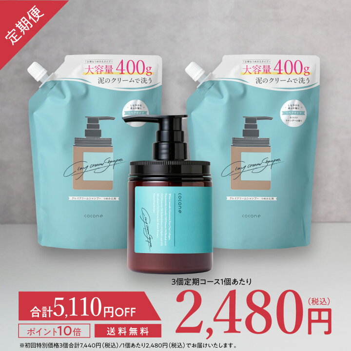 楽天市場】【初回45％OFF】coconeクレイクリーム シャンプー 380g 定期  