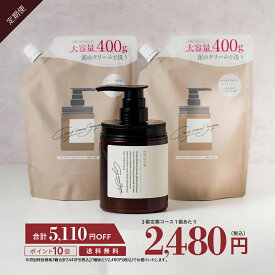 【初回37％OFF】coconeクレイクリーム シャンプー 380g 定期購入 ミネラル マイクロ クレイ 海藻成分 オーガニックオイル ノンシリコン カラーキープ しっとり ヘアケア 頭皮ケア オールインワンケア ダメージケア うねり くせ毛 ハリコシ cocone ココネ 3本セット