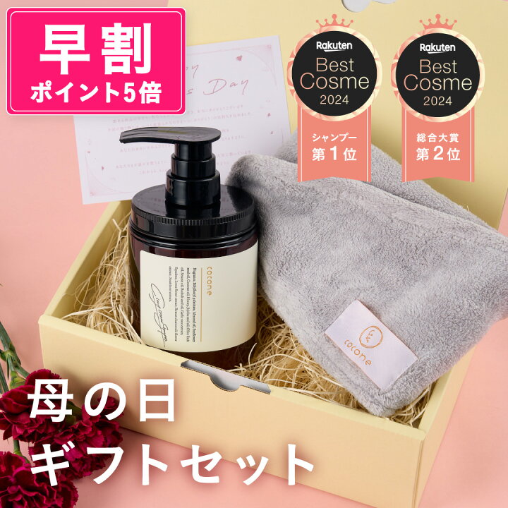 楽天市場】【 早割 】＼ 楽天1位 ／母の日 プレゼント cocone クレイ  