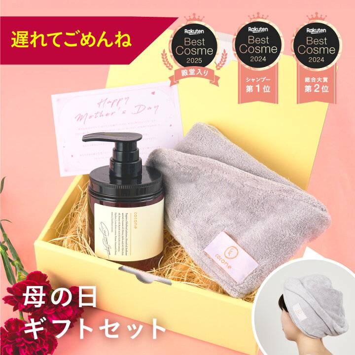 楽天市場】＼ 遅れてごめんね ／ 楽天1位 母の日 プレゼント cocone 
