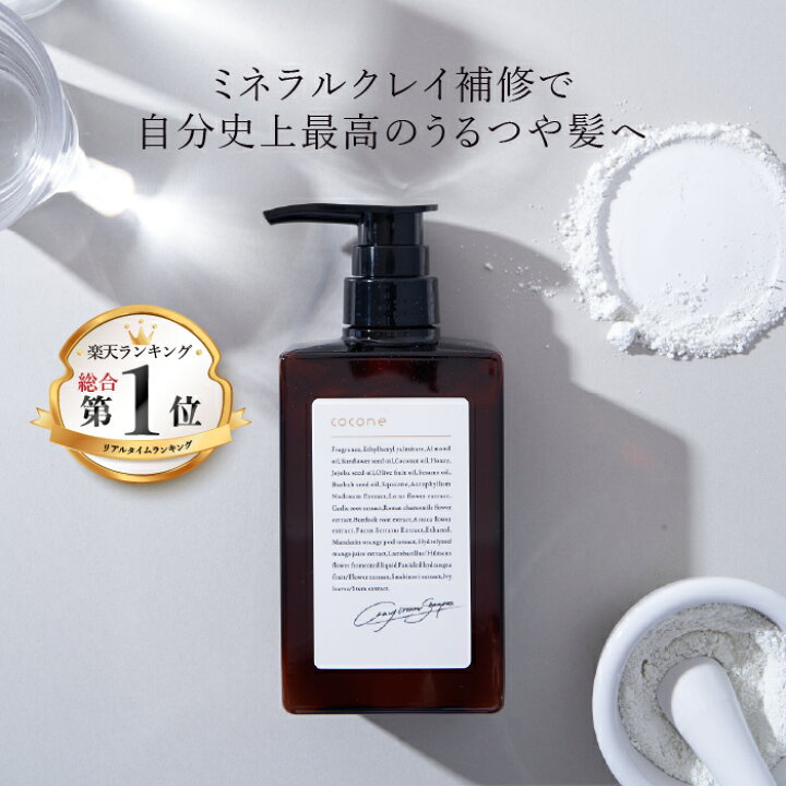 楽天市場 総合1位獲得 クレイクリームシャンプー 380g ミネラルクレイ マイクロクレイ 海藻成分 オーガニックオイル カラーキープ しっとり 時短ケア 頭皮ケア オールインワンケア 頭皮ケア オールインワン クリームシャンプー シャンプー Cocone ココネ はぐくみプラス