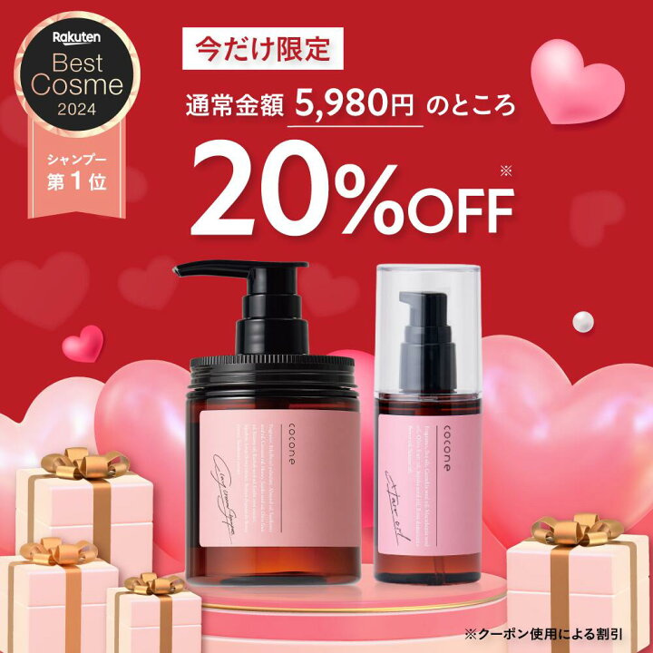 楽天市場】＼ 楽天1位 ZIP ! で紹介されました／ coconeヘアケアセット 