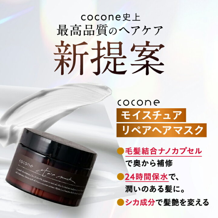 楽天市場】【4月4日20時〜クーポン配布】coconeモイスチュア リペア 