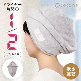 cocone ヘアドライターバン ヘアターバン ヘアバンド ヘアーバンド 吸水性 タオルバンド 日本製 洗顔 ふんわり洗顔用 タオル お風呂上がりcoconeシャンプー