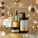 早割 10%オフ★ cocone 2025 クリスマスコフレ ウィンターコレクション スパークルリリーの香り クレイクリームシャンプー ヘアマスク ヘアオイル プレゼント クリームシャンプー シャンプー ココネ ギフト クリスマス クレイシャンプー ヘアケア フレグランス