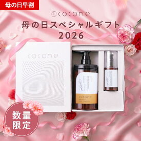【超早割15%OFF】 母の日 2026 cocone ギフトセット クレイクリーム シャンプー トリートメント不要 クレイ クリームシャンプー オーガニック カラーキープ ヘアケア 時短 頭皮ケア オールインワン ダメージケア ココネシャンプー