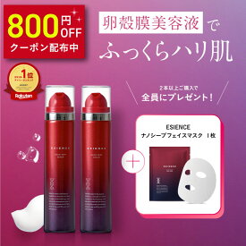【7月4日20時～クーポン配布】好評につきプレゼント期間延長★【2本セットで10%OFF！】 美容液 導入美容液 ESIENCE エシエンス ブースター 卵殻膜 ナイアシンアミド 導入化粧水 導入化粧液 炭酸美容液 2本セット