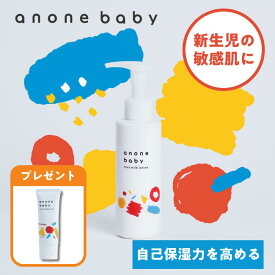 【バリア機能】ファーストミルクローション 150g 天然由来成分 6つのフリー処方 保湿 かぶれ予防 自己保湿力 米 発酵エキス 新生児 ベビー 赤ちゃん 子ども 親子で使える ベビーローション ベビースキンケア ベビークリーム 保湿 無添加 敏感