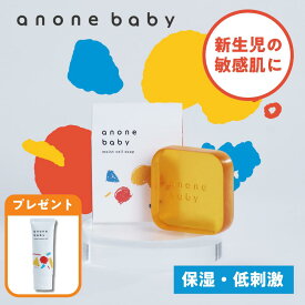 ベビーソープ 赤ちゃん 石鹸 敏感肌 固形 スキンケア anonebaby モイストヴェールソープ 50g 保湿 低刺激 無添加 天然成分 潤い アレルギー 対応 顔 全身 新生児 アノネベビー 石けん