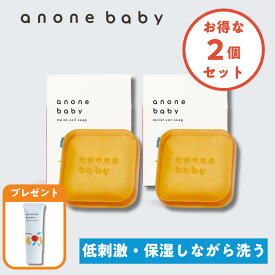 赤ちゃん 石鹸 2個セット 敏感肌 ベビーソープ 固形 スキンケア anonebaby モイストヴェールソープ 50g 保湿 低刺激 無添加 天然成分 潤い アレルギー 対応 顔 全身 新生児 アノネベビー