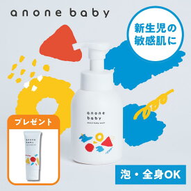 【肌育ソープ】モイストベビーウォッシュ 320ml 天然由来成分 6つのフリー処方 バリア機能 保湿 かぶれ予防 自己保湿力 無添加 新生児 ベビー 赤ちゃん 子ども 親子で使える ギフト ベビーソープ アノネベビー anonebaby