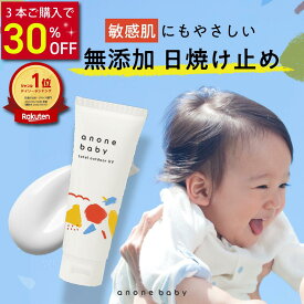 ＼15日限定 ポイント5倍／日焼け止め 赤ちゃん 子ども 50g SPF20 PA++ anonebaby トータルアウトドアUV アノネベビー 天然由来成分 UVケア 虫除け pm2.5 黄砂 抗炎症機能 バリア機能 保湿 かぶれ予防 無添加 新生児 ベビー親子 日焼け止め キッズ ベビー 子供 こども