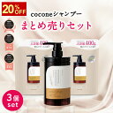 20%オフクーポン★＼ 2025 ベスコス殿堂入り ／ cocone クレイクリーム シャンプー トリートメント不要 クレイ クリームシャンプー カラーキープ ヘアケア 時短 頭皮ケア オールインワン ダメージ 詰め替え 定期 ココネシャンプー