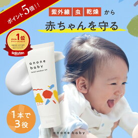 12/13～12/15限定！ポイント5倍★日焼け止め 赤ちゃん 子ども 50g SPF20 PA++ anonebaby トータルアウトドアUV アノネベビー 天然由来成分 UVケア 虫除け pm2.5 黄砂 抗炎症機能 バリア機能 保湿 かぶれ予防 無添加 新生児 ベビー親子 日焼け止め キッズ ベビー 子供