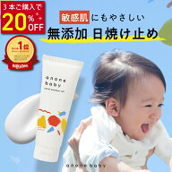 20%オフクーポン★日焼け止め 赤ちゃん 子ども 50g SPF20 PA++ anonebaby トータルアウトドアUV アノネベ…