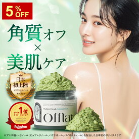 ボディスクラブ ハーブピーリング offlat マッシュピールスクラブ スクラブ レチノール 韓国 監修 韓方ハーブ ニキビ 黒ずみ ニオイ お尻 背中 デリケートゾーン 全身 黒ずみケア ボディソープ わき ひじ ひざ かかと 二の腕 角質