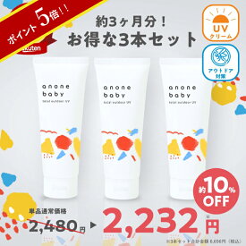 12/13～12/15限定！ポイント5倍★日焼け止め 赤ちゃん 子ども 50g SPF20 PA++ anonebaby トータルアウトドアUV アノネベビー 天然由来成分 UVケア 虫除け 黄砂 抗炎症機能 バリア機能 保湿 かぶれ予防 新生児 無添加 キッズ ベビー 子供 こども 大容量