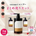 15%オフクーポン★＼ 2025 ベスコス殿堂入り ／ cocone クレイクリーム シャンプー トリートメント不要 クレイ クリームシャンプー カラーキープ ヘアケア 時短 頭皮ケア オールインワン ダメージ 詰め替え 定期 ココネシャンプー