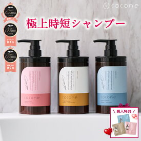＼ 楽天1位 ／ cocone クレイクリーム シャンプー トリートメント不要 クレイ クリームシャンプー オーガニック カラーキープ ヘアケア 時短 頭皮ケア オールインワン ダメージケア ココネシャンプー 〔 選べる 1本 / 2本 / 3本 〕