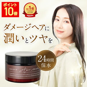 15������IP10�{��cocone ���C�X�`���A ���y�A�w�A�}�X�N 180g �w�A�}�X�N �I�[�K�j�b�N�I�C�� �����Ƃ� �X�y�V�����P�A �w�A�P�A ���Z ����P�A �_���[�W�P�A ���˂� ������ �n���R�V �R�R�l coc