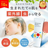 15日限定！P5倍★日焼け止め 赤ちゃん 子ども 50g SPF20 PA++ anonebaby トータルアウトドアUV アノネベ…
