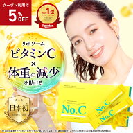 No.C ビタミンC サプリ リポソーム 1000mg 配合 ｜ 機能性表示食品 葛の花 ナンバーシー 日本製 [30日/60…