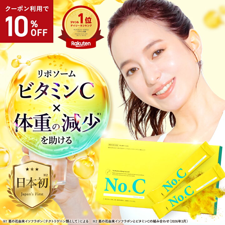 楽天市場】10%オフクーポン☆No.C ビタミンC サプリ リポソーム 1000mg 