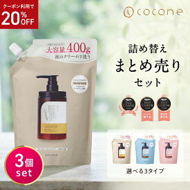 9/4(金)～20%OFFクーポン★＼ 2025 ベスコス殿堂入り ／ cocone クレイクリーム シャンプー トリートメント不要 クレイ クリームシャンプー カラーキープ ヘアケア 時短 頭皮ケア オールインワン ダメージ 詰め替え 定期 ココネシャンプー