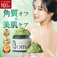 ボディスクラブ ハーブピーリング offlat マッシュピールスクラブ スクラブ レチノール 韓国 監修 韓方ハ…