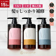 ＼ 楽天1位 ／ cocone クレイクリーム シャンプー トリートメント不要 クレイ クリームシャンプー オーガ…