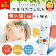 30%オフクーポン★日焼け止め 赤ちゃん 子ども 50g SPF20 PA++ anonebaby トータルアウトドアUV アノネベ…