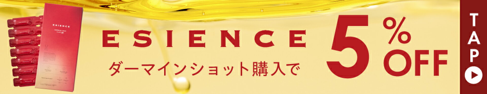 ダーマインショット